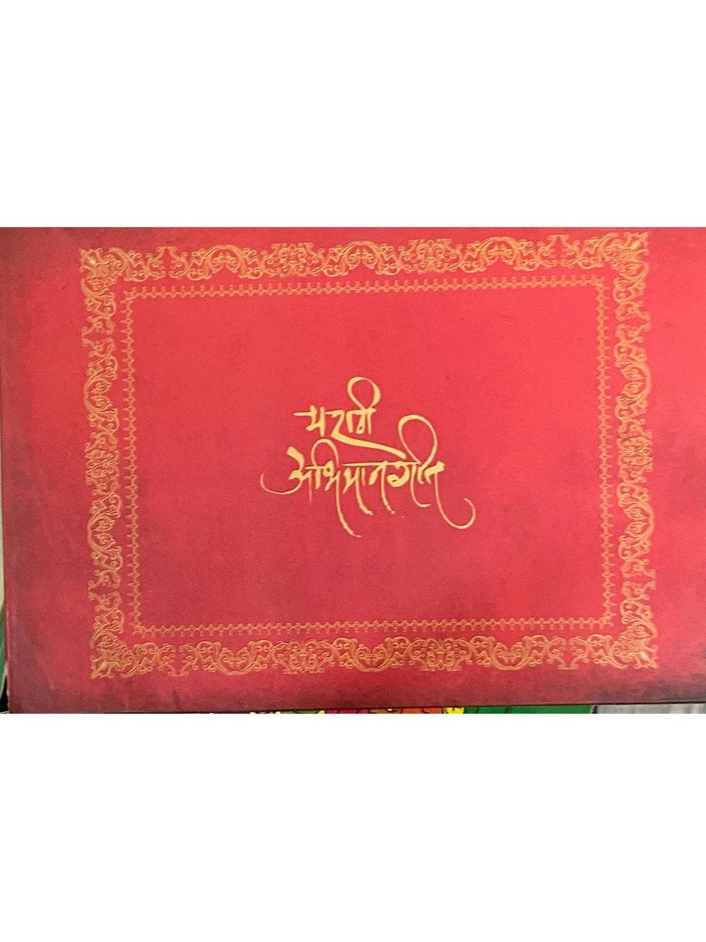 Marathi Abhimangeet (M)