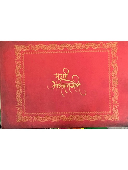 Marathi Abhimangeet (M)