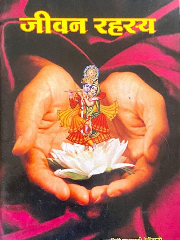 Jeevan Rahasya by Alhadini Radharani Devidasi