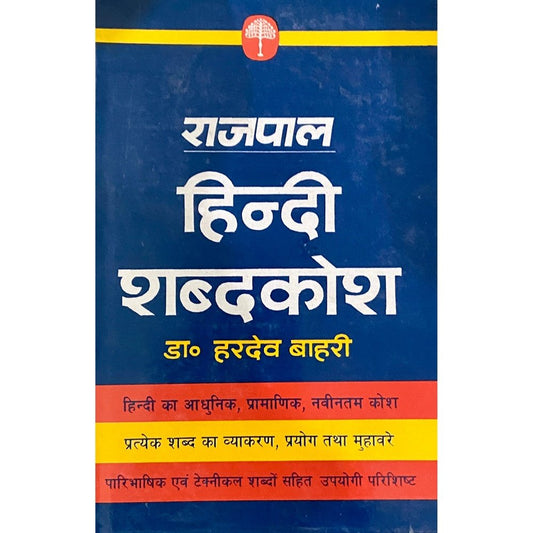 Rajpal Hindi Shabdakosh by Dr Hardev Bahari