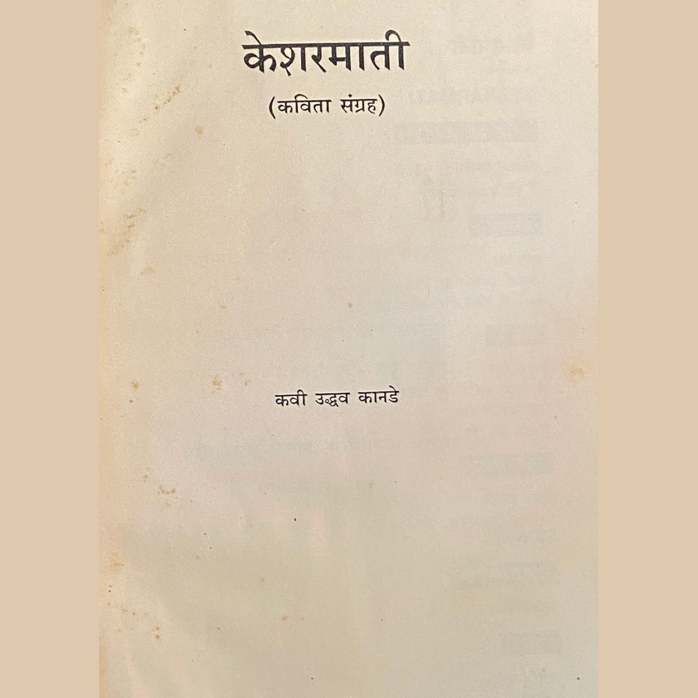 Kesharmato by Uddhav Kanade