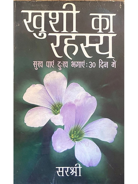 Khushi Ka Rahasya by Sirshree
