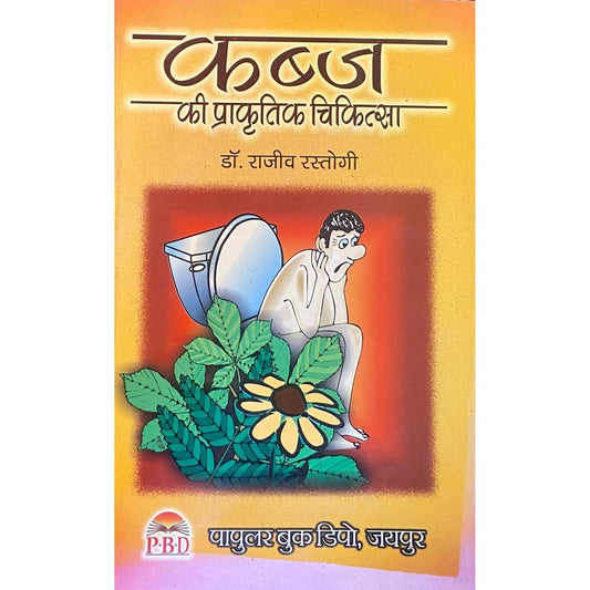 Kabja ki Prakrutik Chikitsa by Dr Rajeev Rastogi