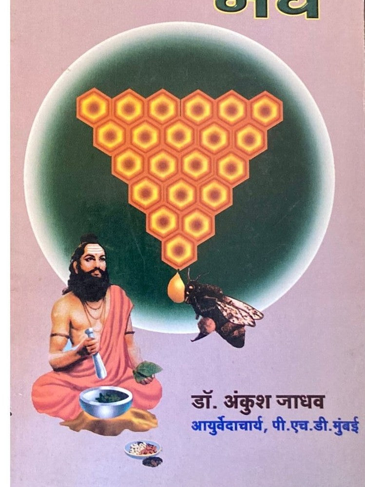 Mahaushadhi Madh by Dr Ankush Jadhav