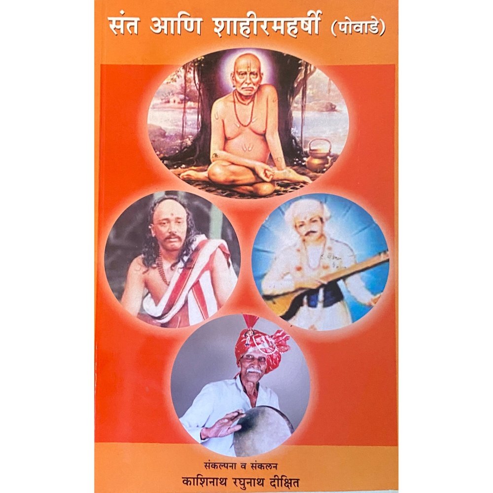 Sant Ani Shahirmaharshi by Kashinath Ragunath Dixit