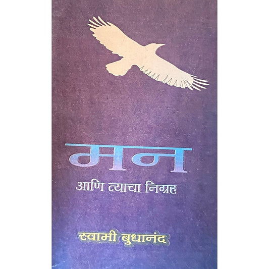 Man Ani Tyacha Nigrah by Swami Budhananda