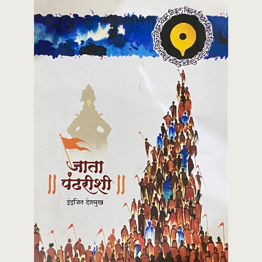 Jata Pandharishi by Indrajeet Deshmukh (D)