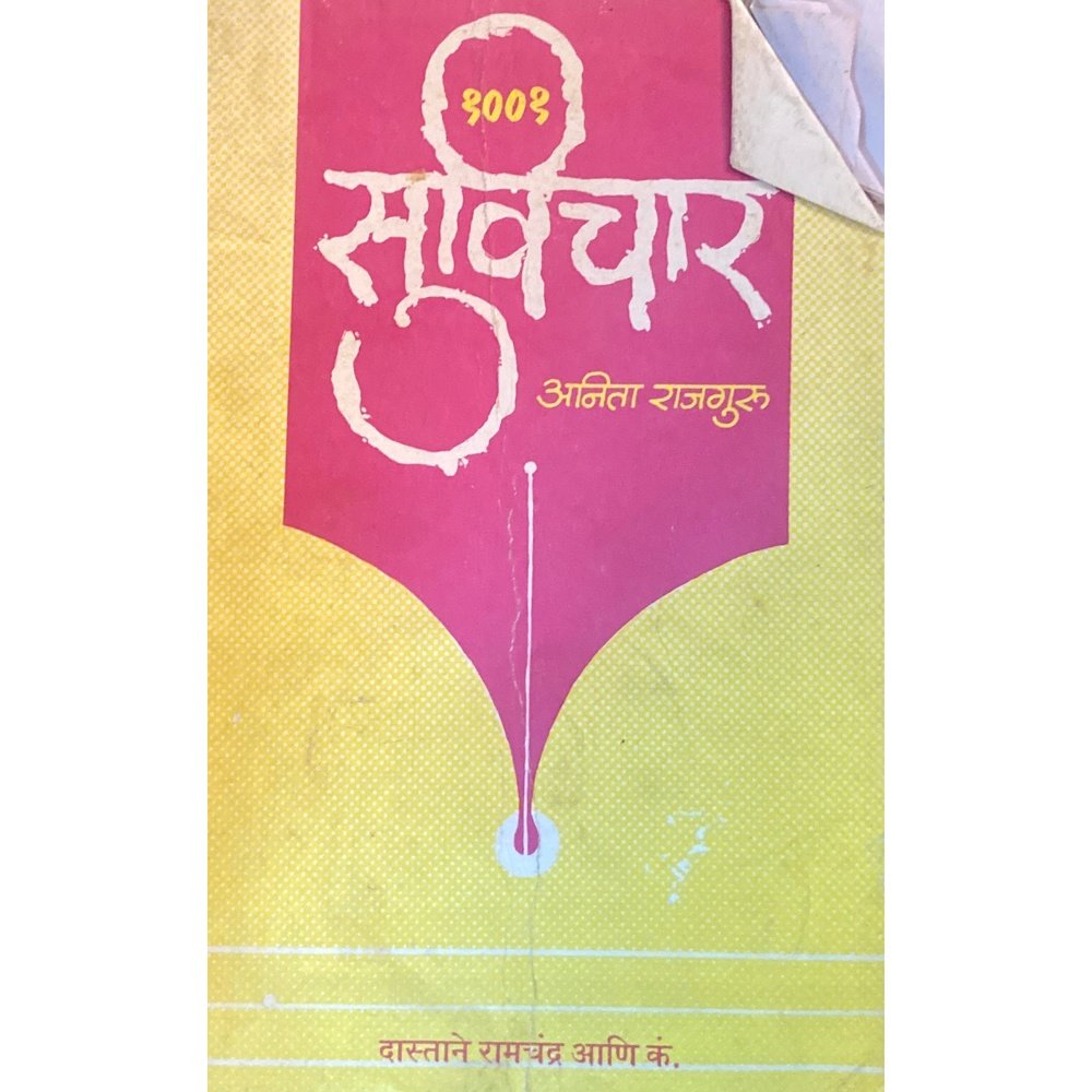 Suvichaar by Anita Rajguru