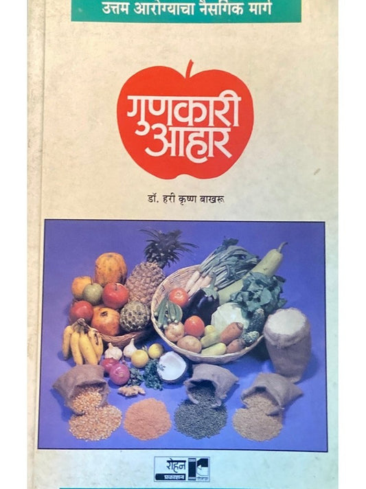 Gunkari Ahaar by Dr Hari Krushna Bakharu