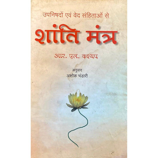 Shanti Mantra by R L Kashyap