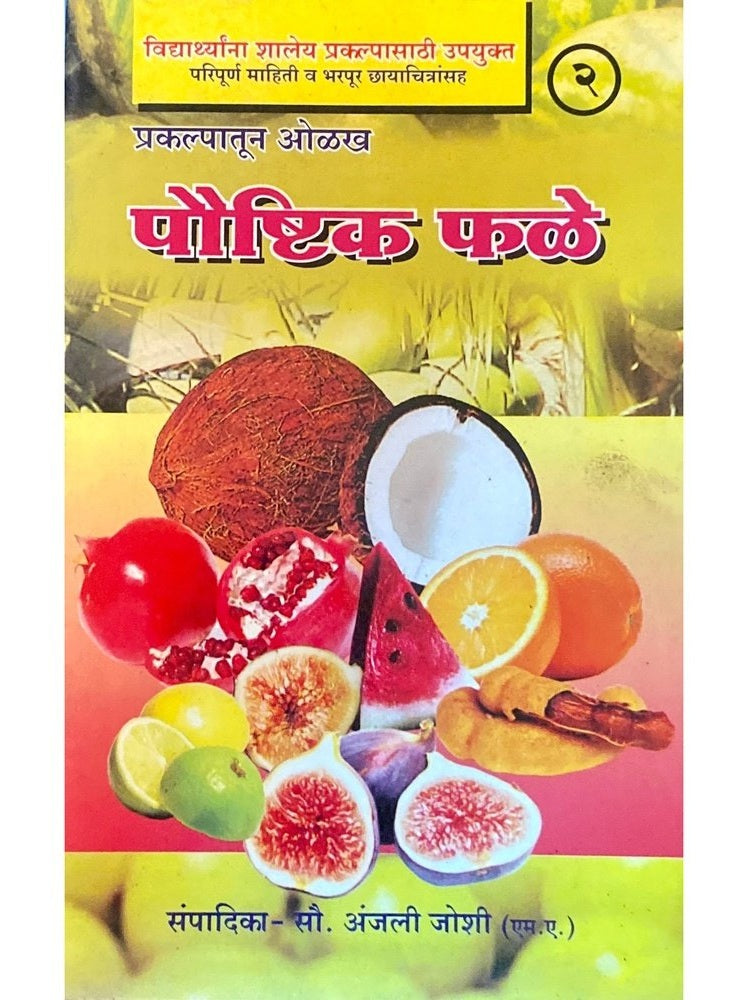 Poushtik Phale by Anjali Joshi