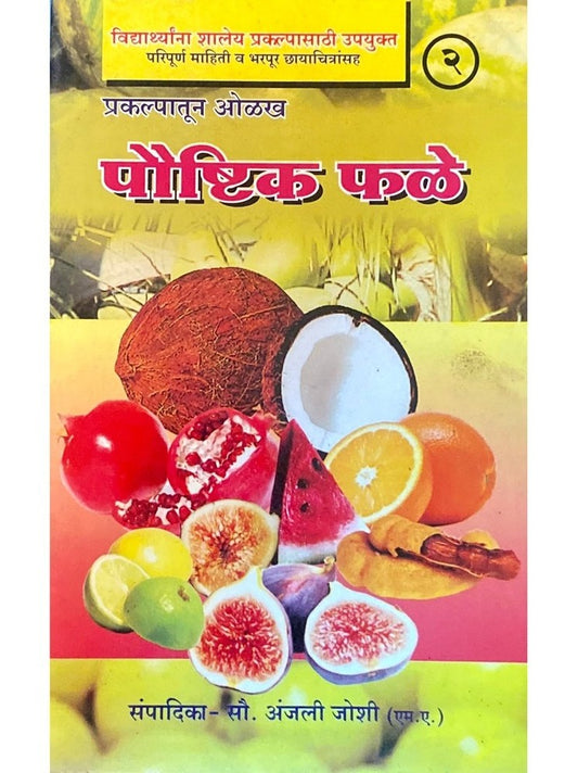 Poushtik Phale by Anjali Joshi