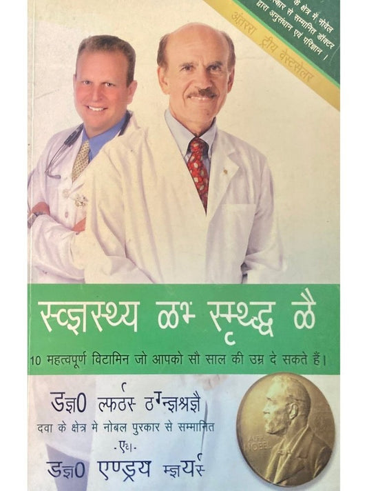 Sehat Hi Samruddhi Hai by Louis Ignaro, Andrew Myers