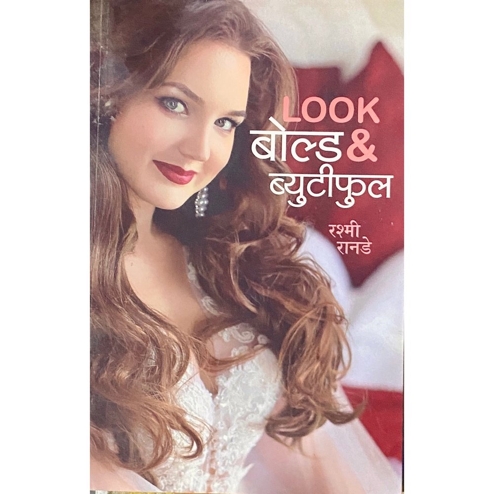 Look Bold and Beautiful by Rashmi Ranade