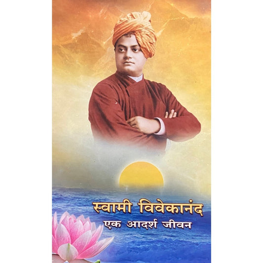 Swami Vivekananda Ek Adarsha Jeevan