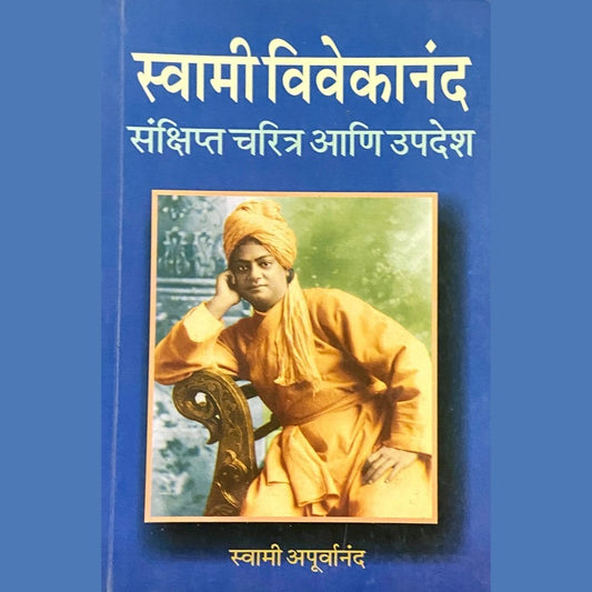 Swami Vivekananda Sankshipta Charitra Ani Upadesh