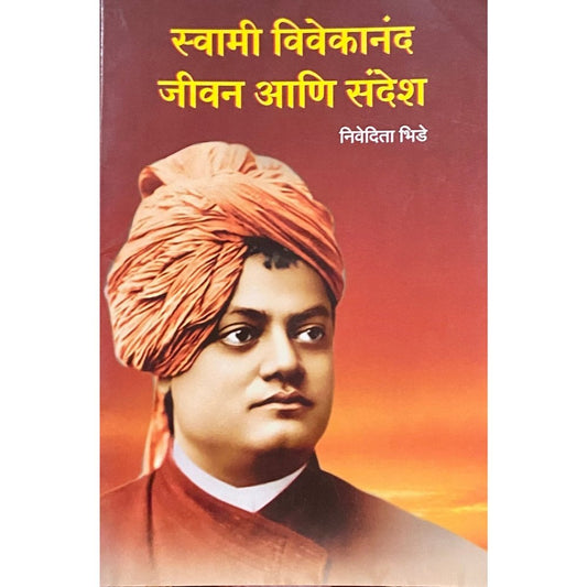 Swami Vivekananda Jeevan ani Sandesh