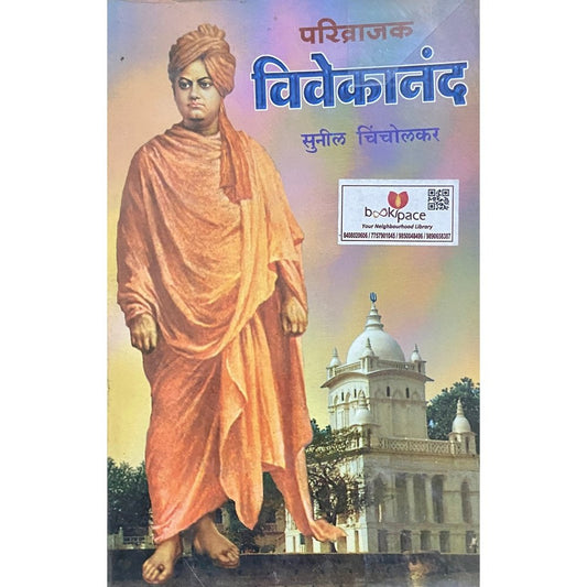 Parivrajak VIvekananda by Sunil Chincholkar