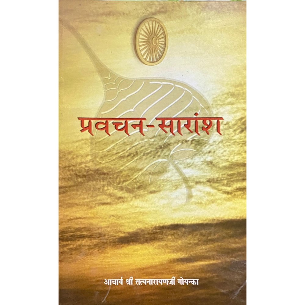 Pravachan Saransha
