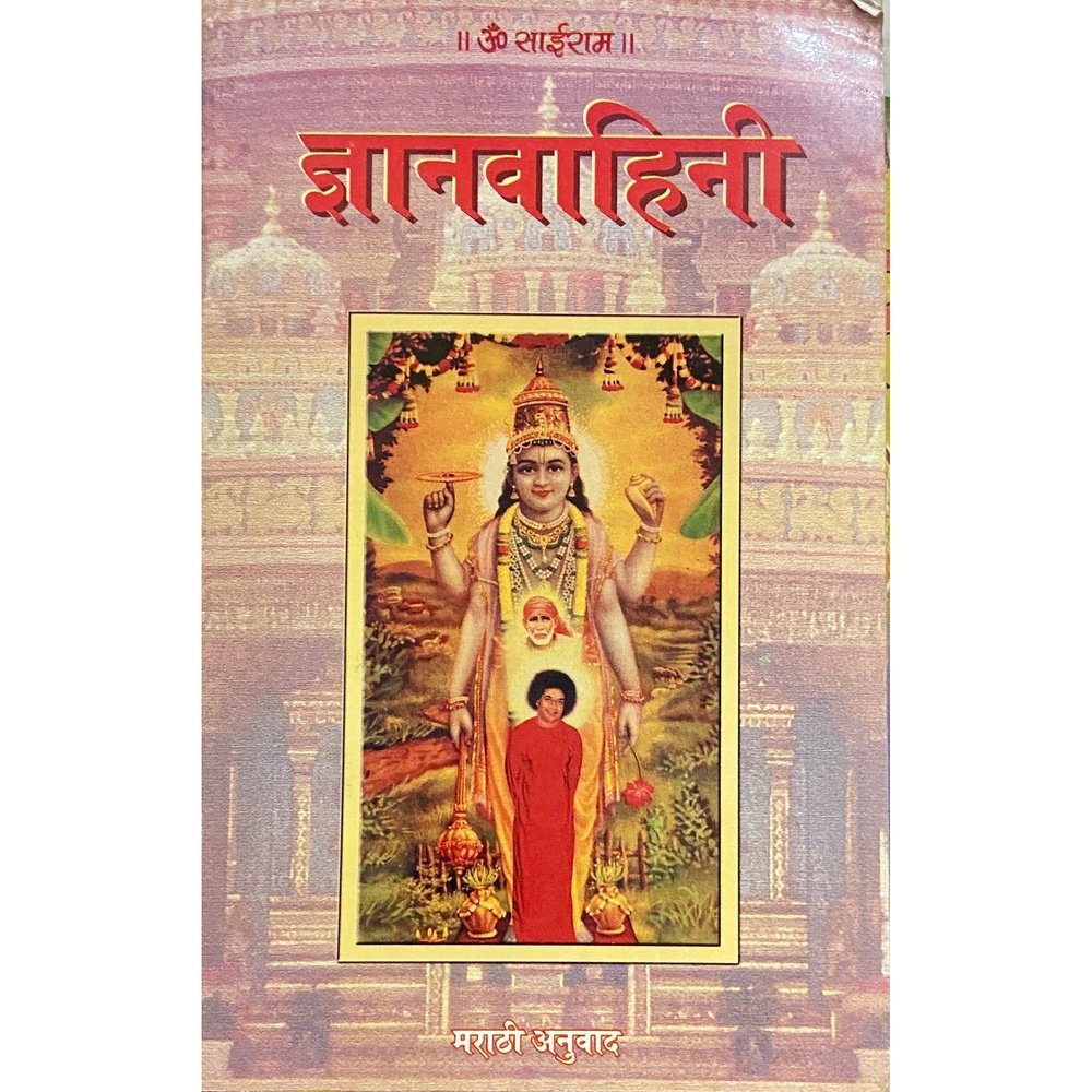 Dnyanvahini