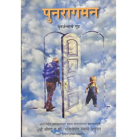 Punaragaman by Swami Prabhupada