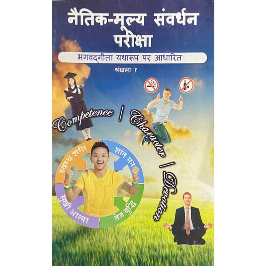 Naitik Mulya Sawardhan Pariksha