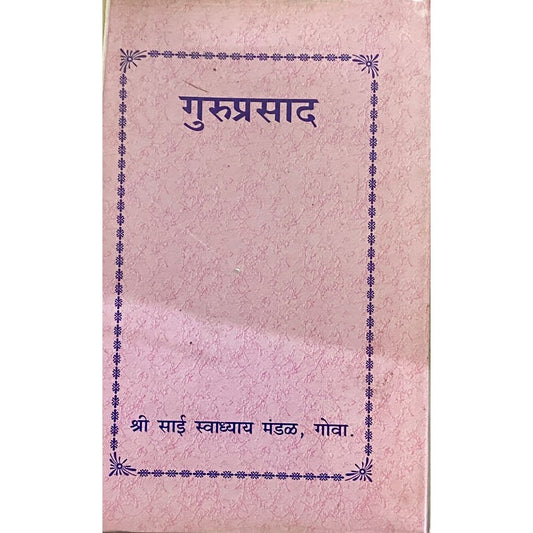 Guruprasad by Shree Swadhyay Mandal