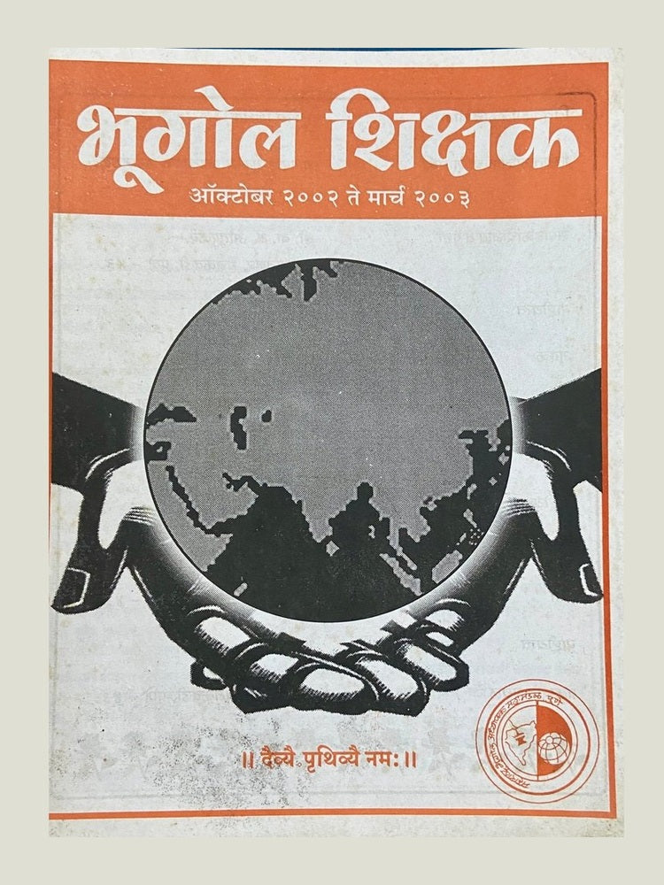 Bhugol Shikshak (D)