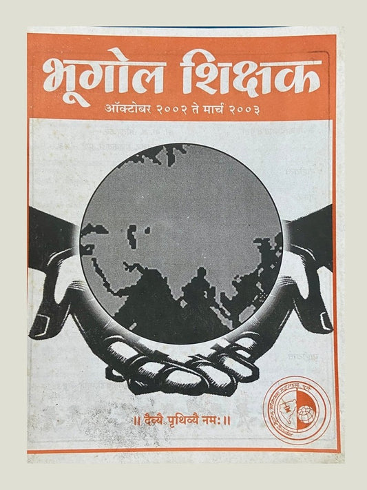 Bhugol Shikshak (D)