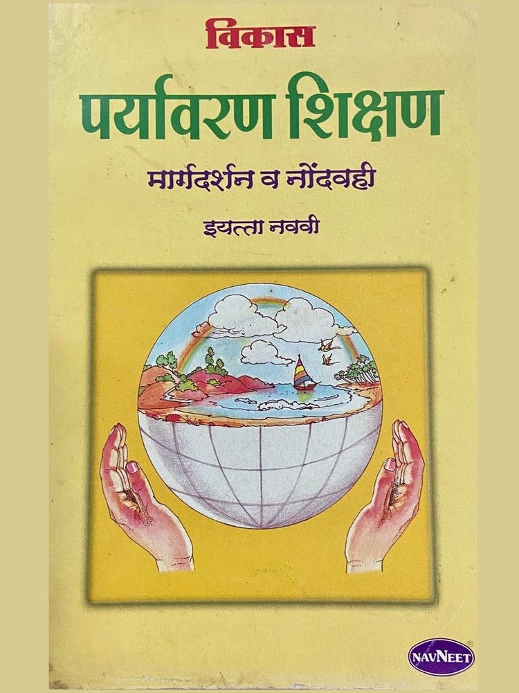 Vikas Paryavaran Shikshan Std 9 (D)