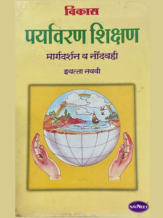 Vikas Paryavaran Shikshan Std 9 (D)