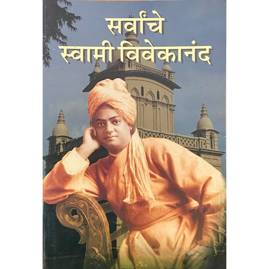 Sarvanche Swami Vivekananda