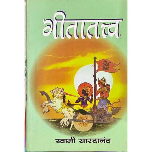 Geetatatva by Swami Sardananda