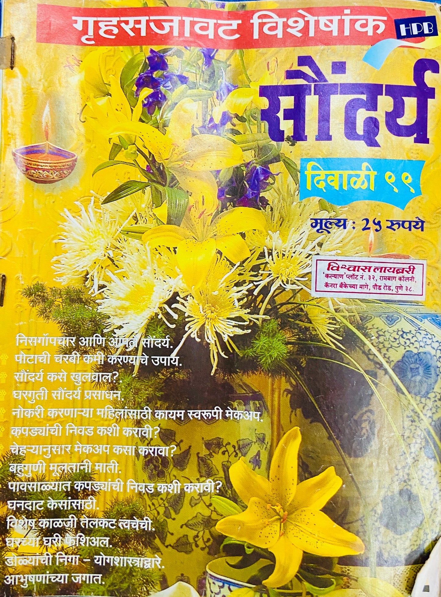 Soundarya Diwali Ank 1999