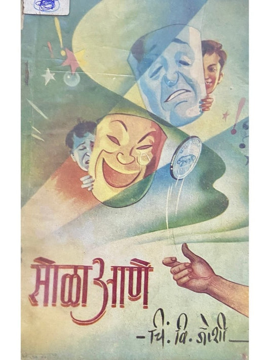 Sola Ane by C V Joshi