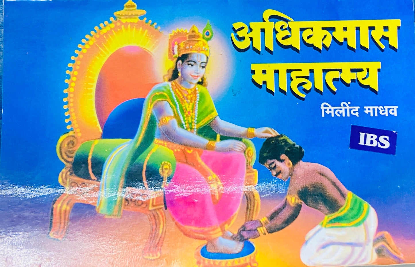 Adhikmas Mahatmya