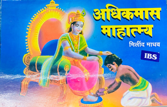 Adhikmas Mahatmya