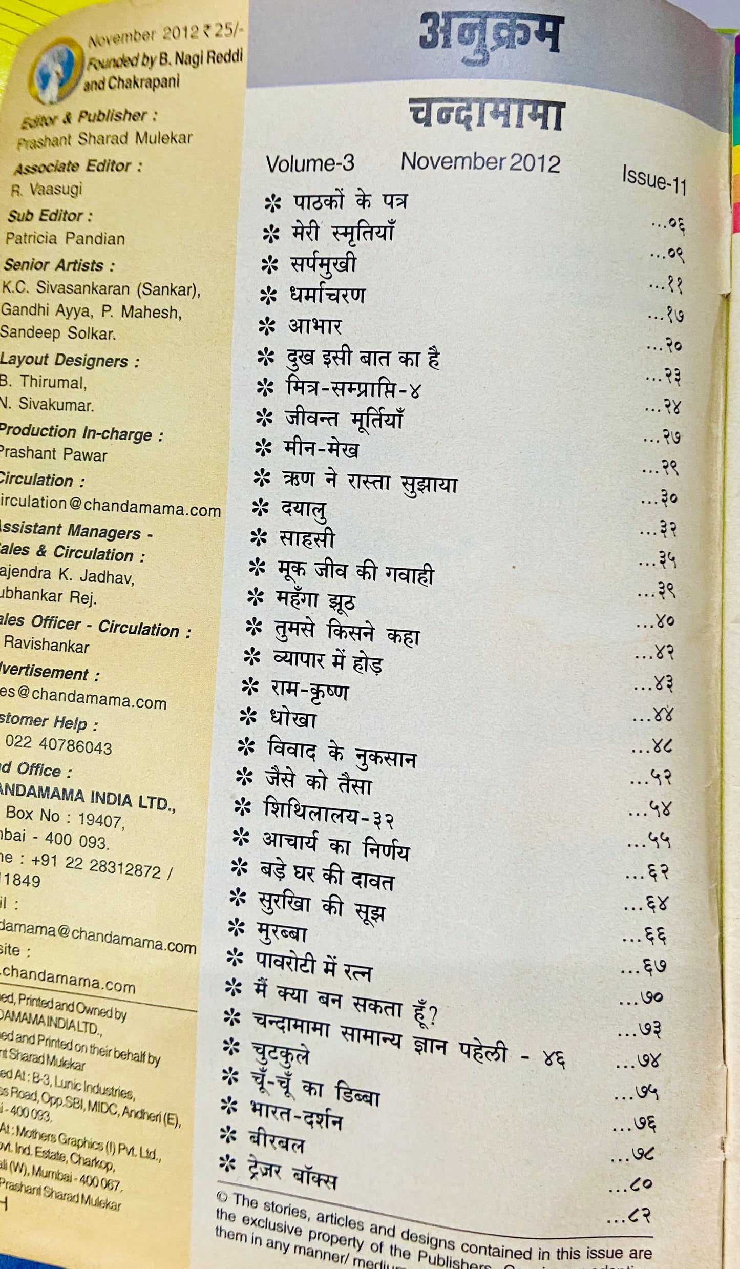 Chandamama Nov 2012 - Hindi (No Cover)