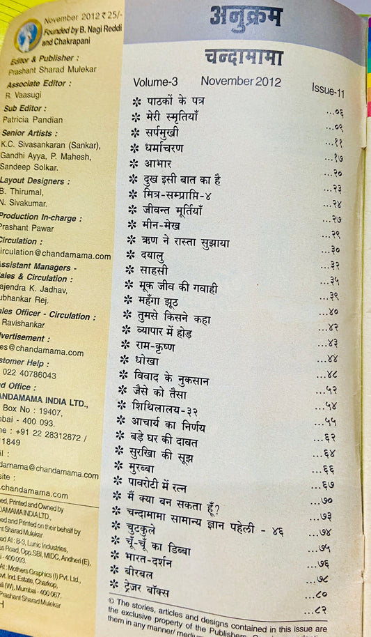 Chandamama Nov 2012 - Hindi (No Cover)