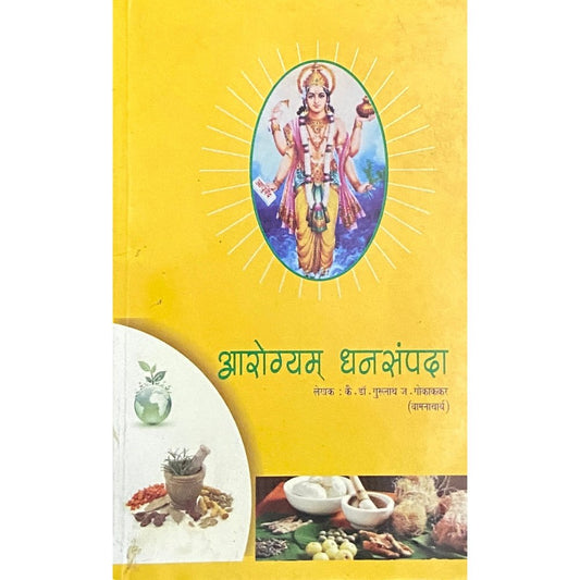 Arogyam Dhansampada by Dr Gurunath Gokakkar