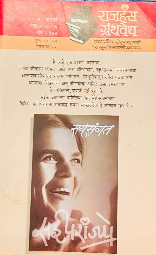 Rajhans Granthavedh Feb 2026