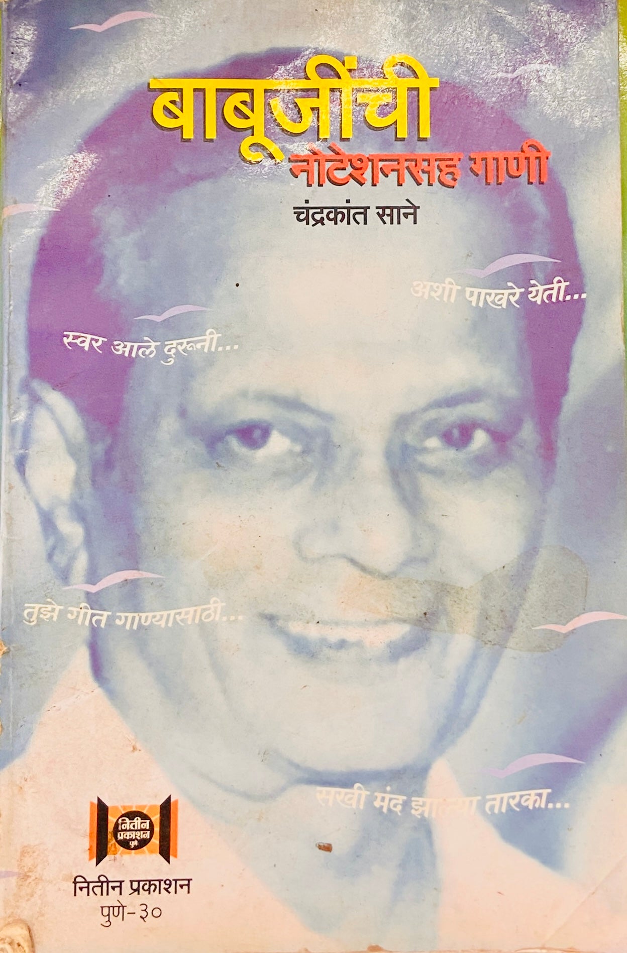 Babujinchi Noteshansah Gani by Chandrakant Sane