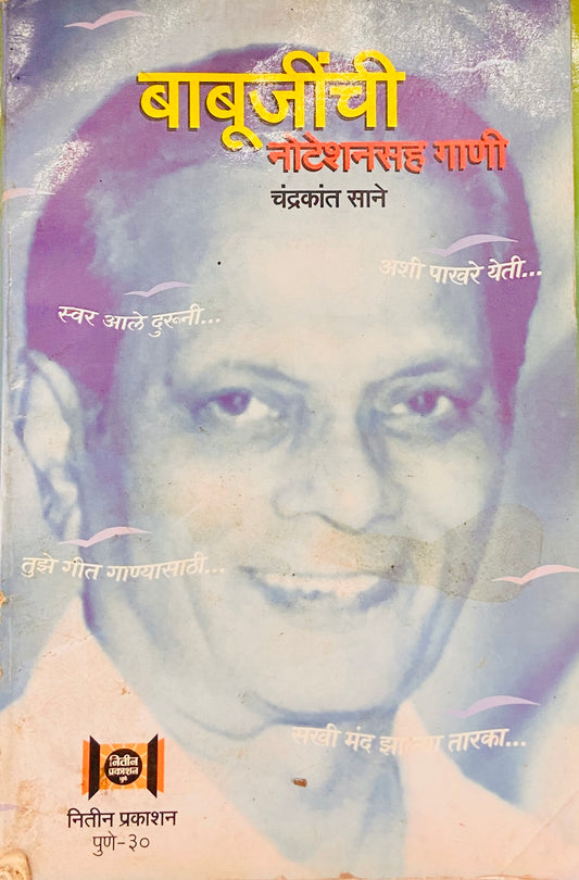 Babujinchi Noteshansah Gani by Chandrakant Sane