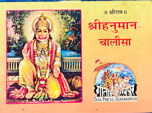 Shree Hanuman Chalisa (P)