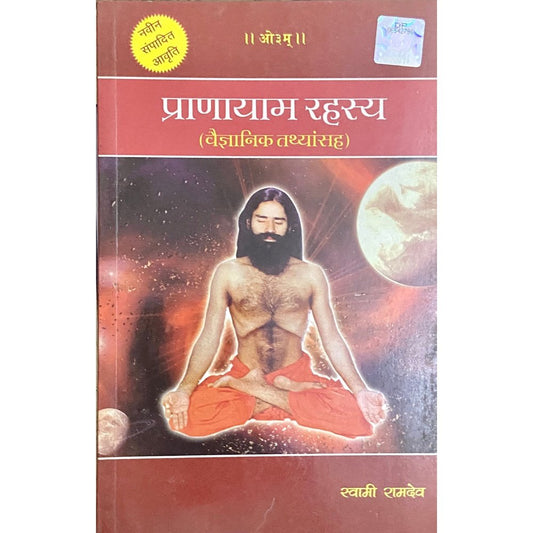 Pranayam Rahasya by Swami Ramdev