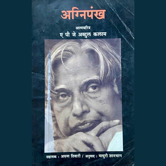 Agnipankha by A P J Abdul Kalam