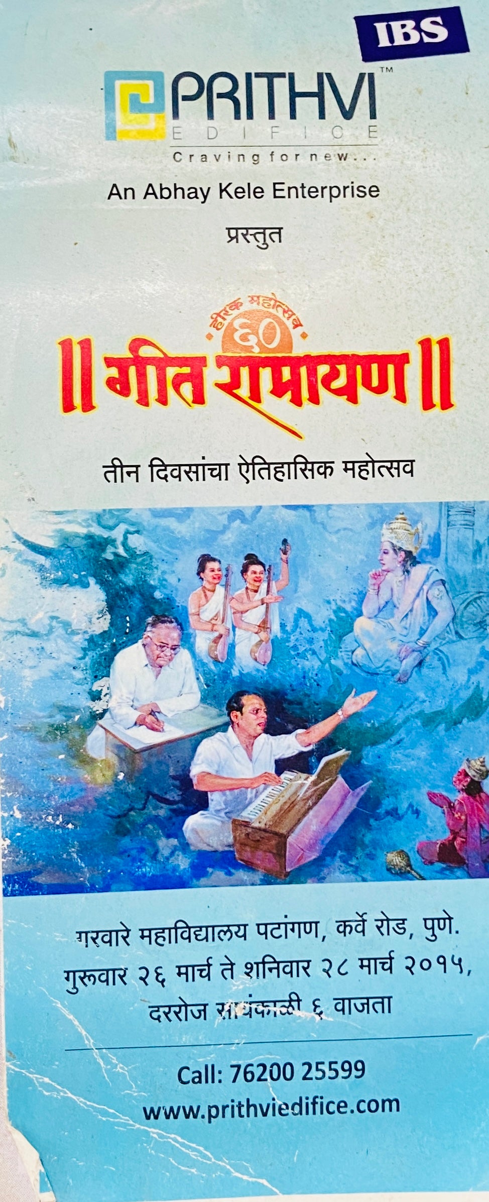 Geet Ramayan