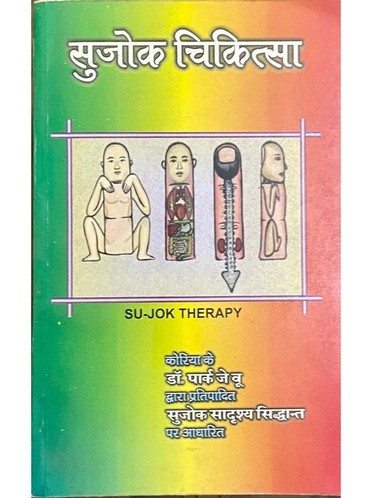 Sujok Chikitsa by Dr Park J V