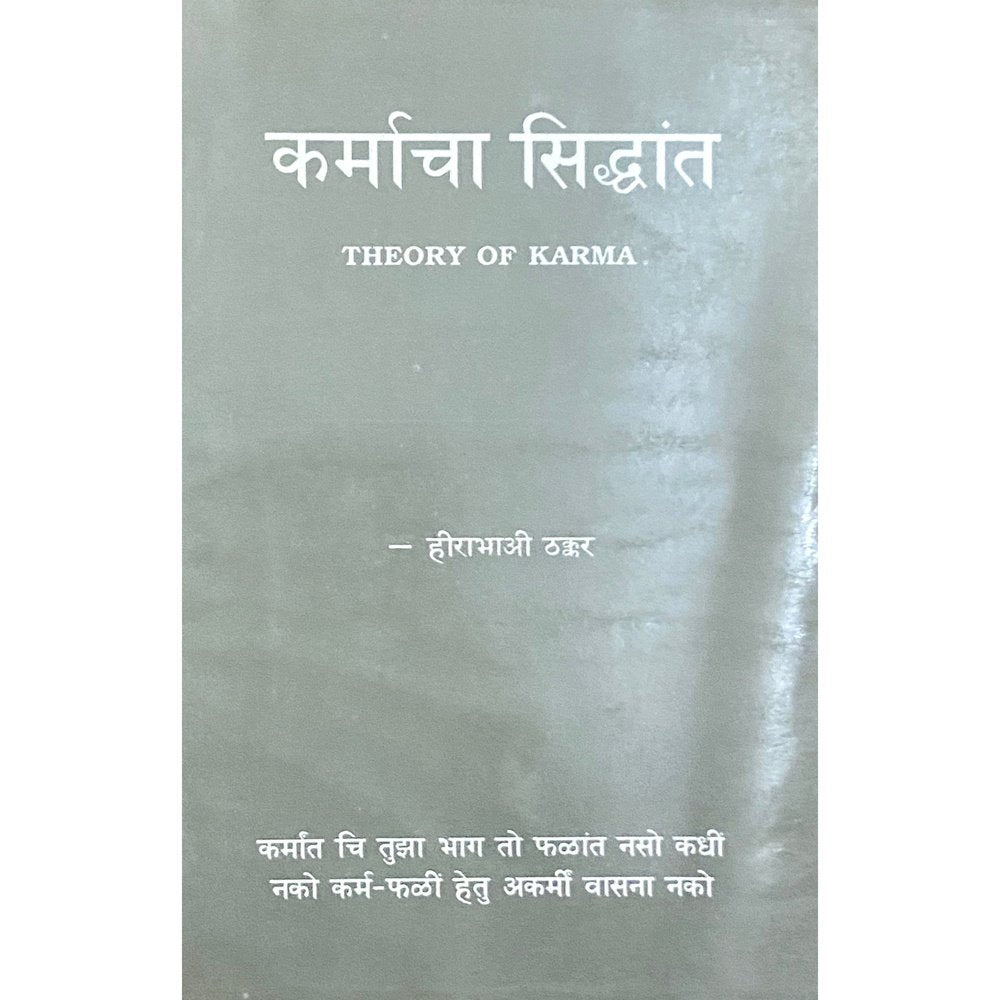 Karmacha Siddhant by Hirabhai Thakkar