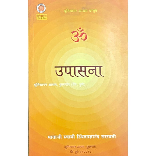 Upasana by Mataji Swami Sthitapradnyananda Saraswati